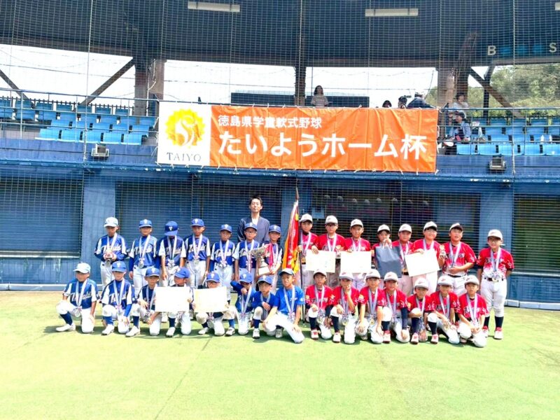 第3回徳島県学童軟式野球大会『たいようホーム杯2025』開催
